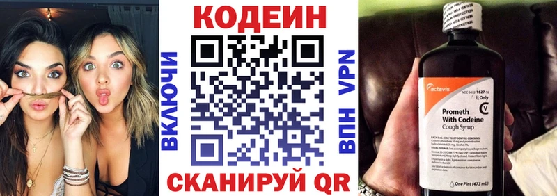Codein Purple Drank наркотики Котлас